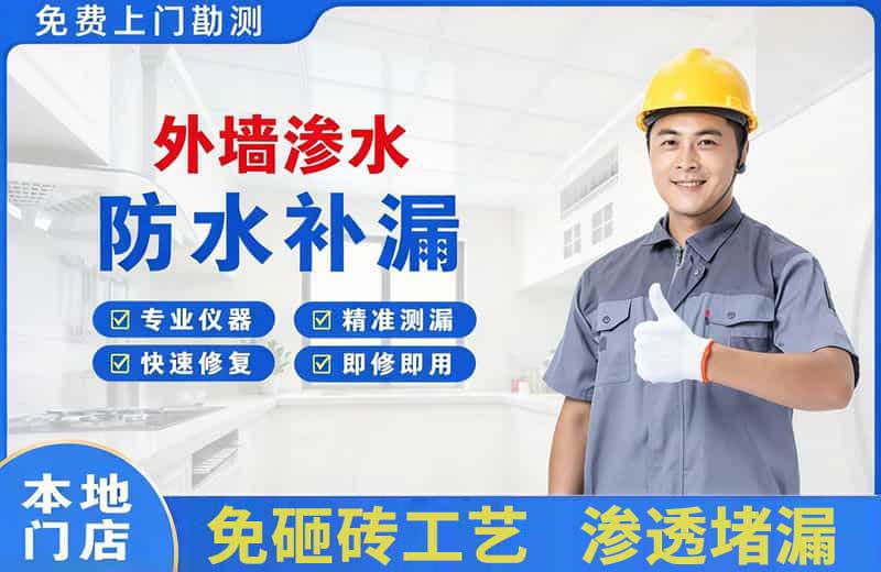 徐汇外墙渗水维修