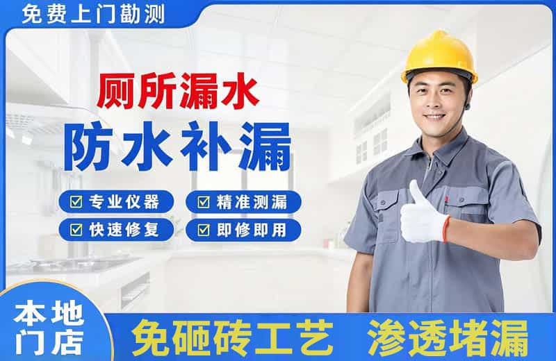 徐汇厕所漏水维修