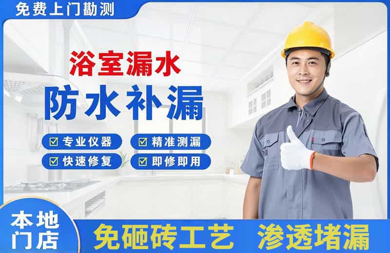 徐汇浴室漏水维修